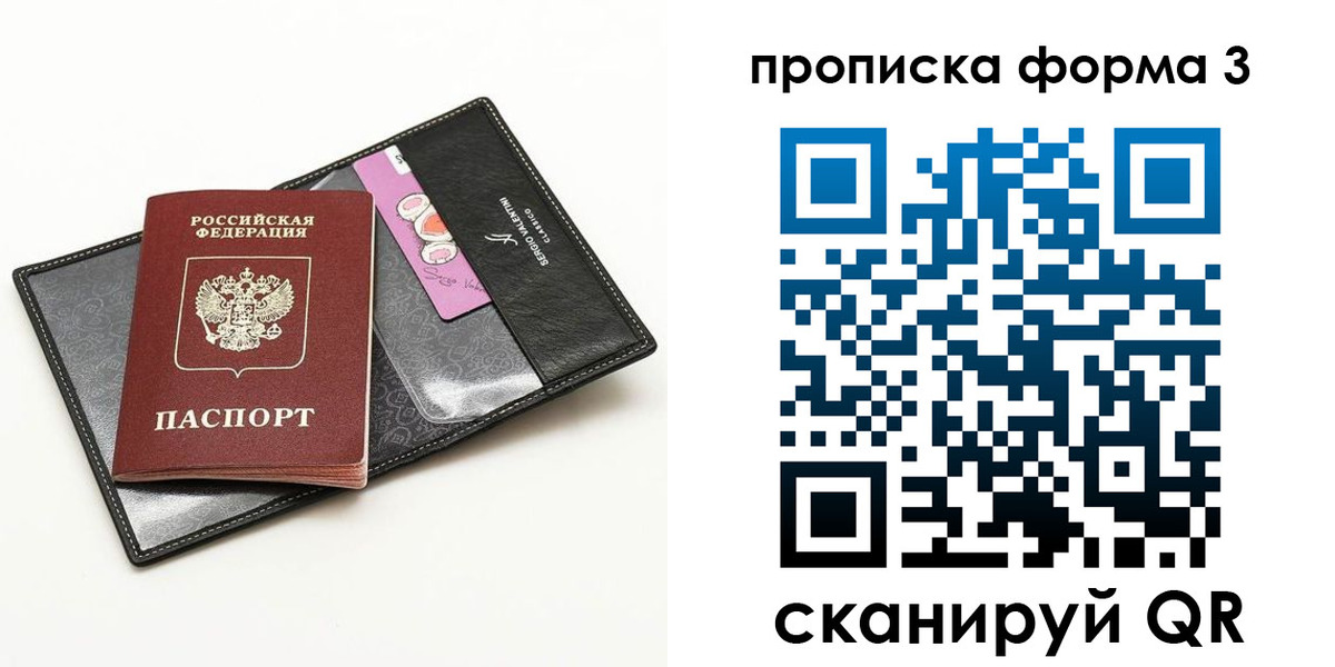 прописка 2025 в Долинске