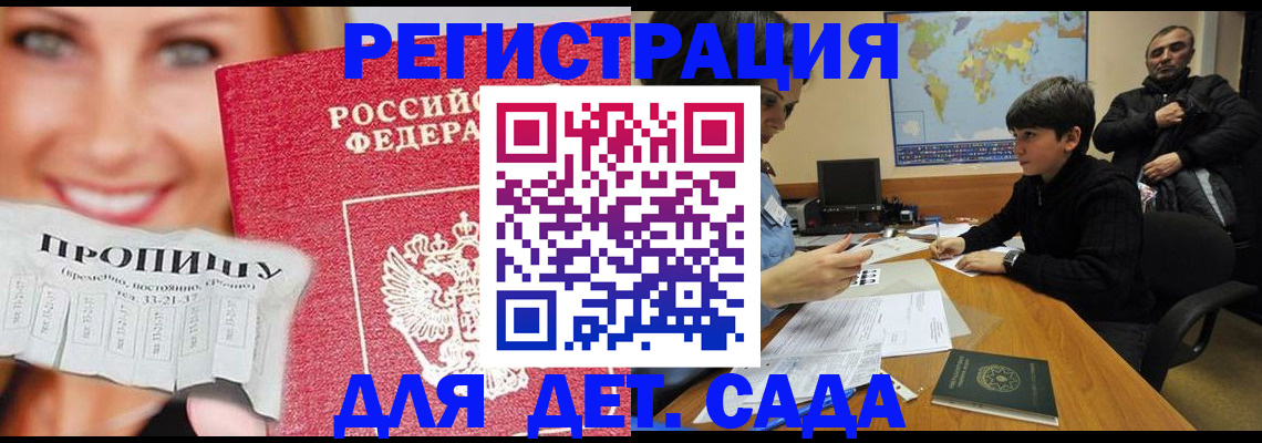 прописка для работы в Долинске