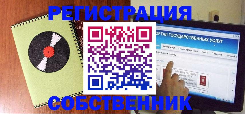 прописка от собственника в Долинске
