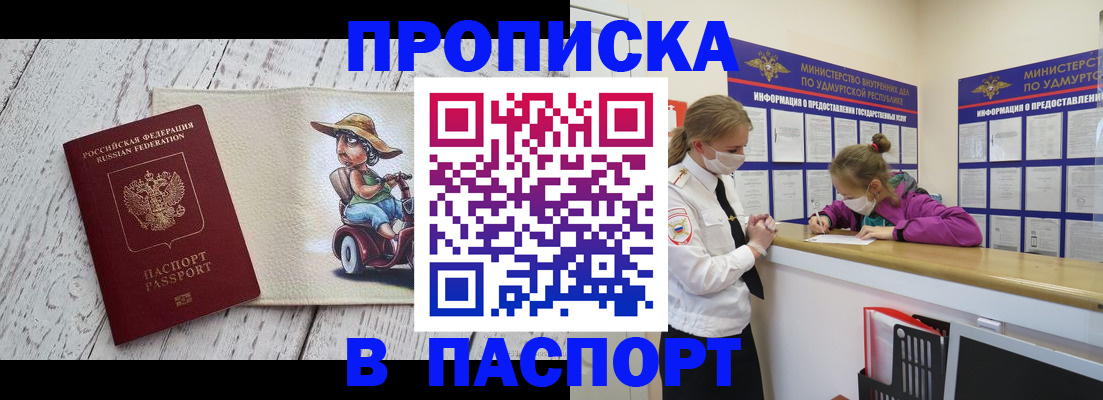 прописка ребенка в Долинске